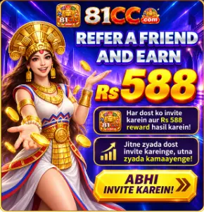 81CCC Game Invitation Rewards 